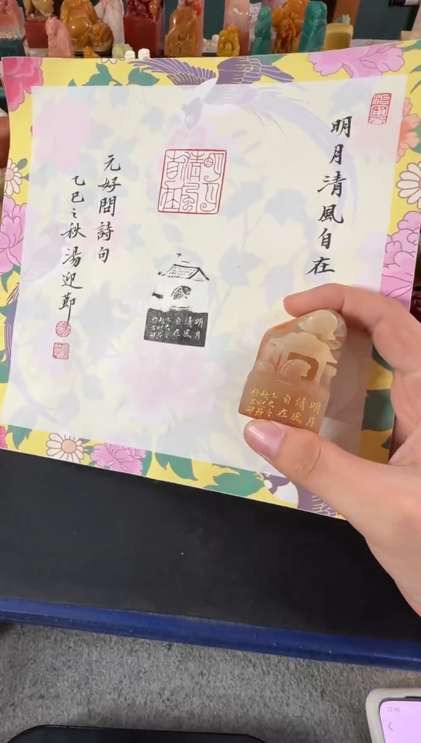 老挝石印石汤迎节明月清风自在