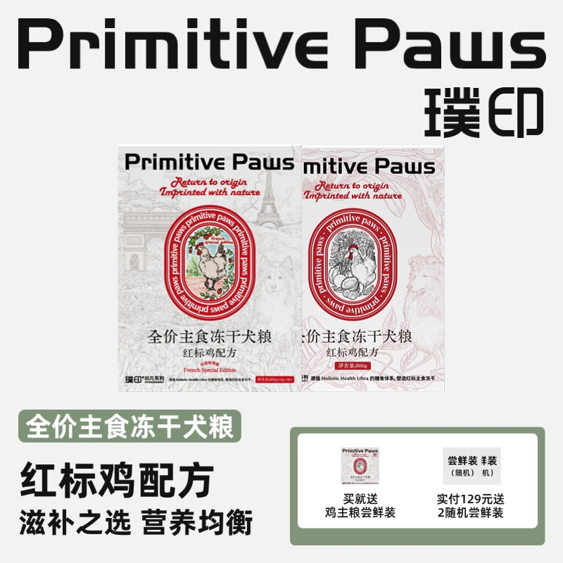 重磅新品璞印主粮狗狗红标鸡冻干主食改善肠胃健康