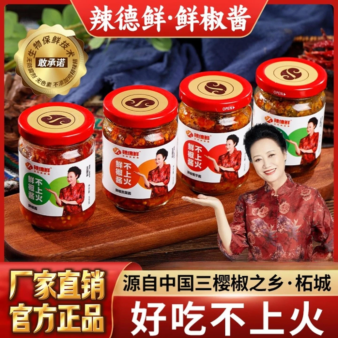 鲜椒酱/下饭神器/剁椒/即食/蘸料/凉拌/炒菜/调料/拌饭/柘城辣椒