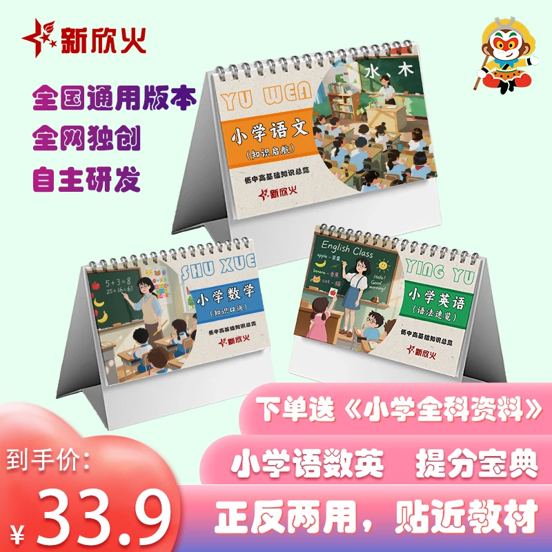 [老师推荐]小学语文数学英语全套知识台历图表正反两用防水