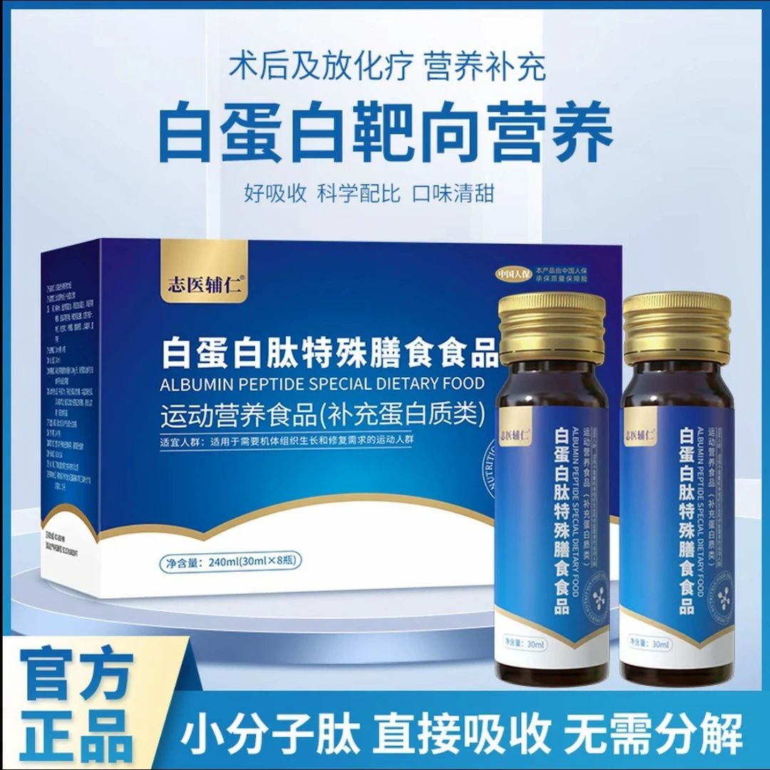 白蛋白肽饮30ML/8支*3盒  蛋白质