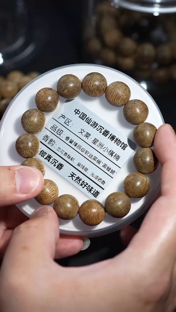 沉香手串天然野生 13克+