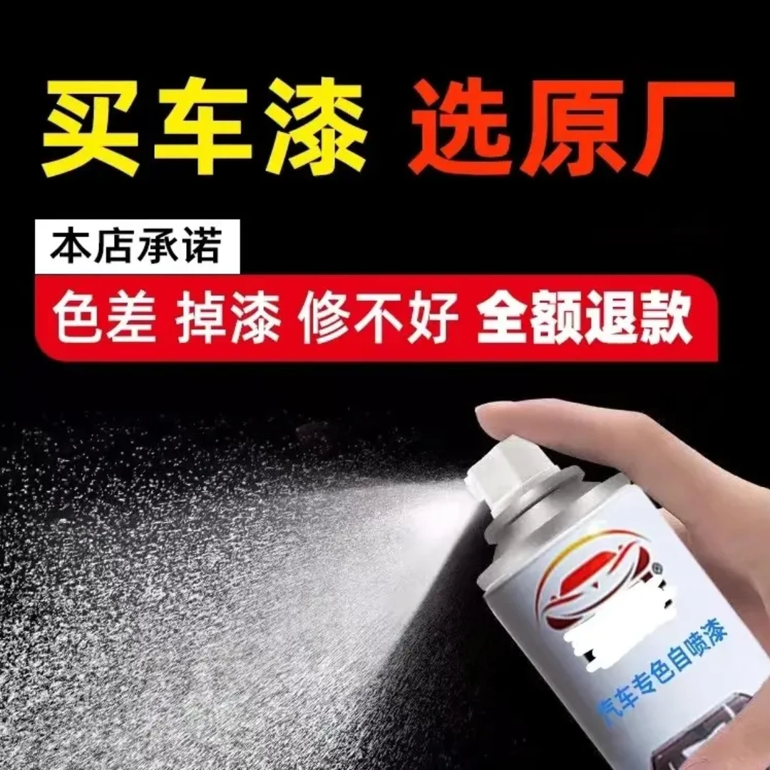 汽车专用修复汽车补漆现调现发划痕剐蹭原厂原车自喷漆适用车门