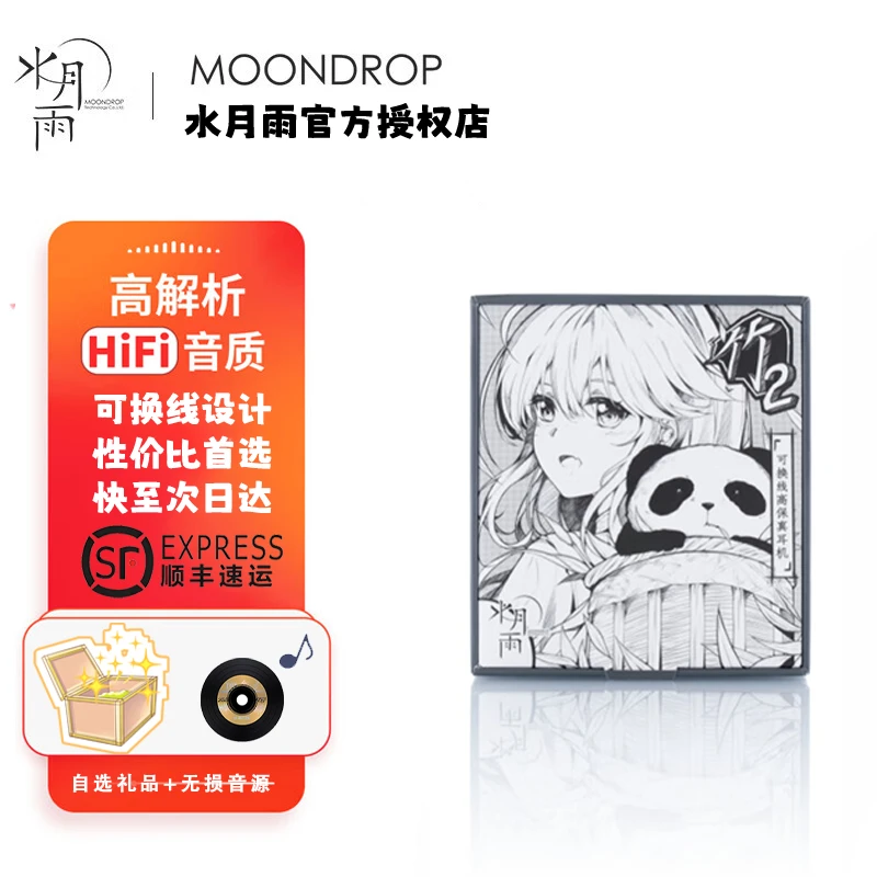 水月雨竹Ⅱ/2代千元铝镁振膜可换线入耳式HIFI声学有线耳机高音质