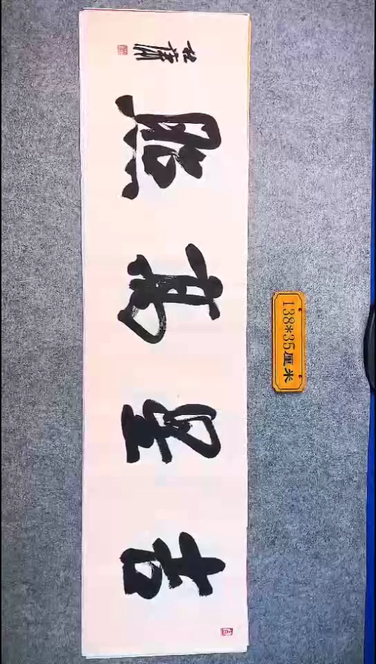 书法059中书协 杜潇书法放漏
