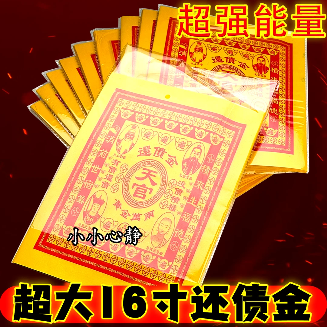 【还哉金】初一十五祈福加大加厚黄纸拜拜纸品1包90张工厂直销现货