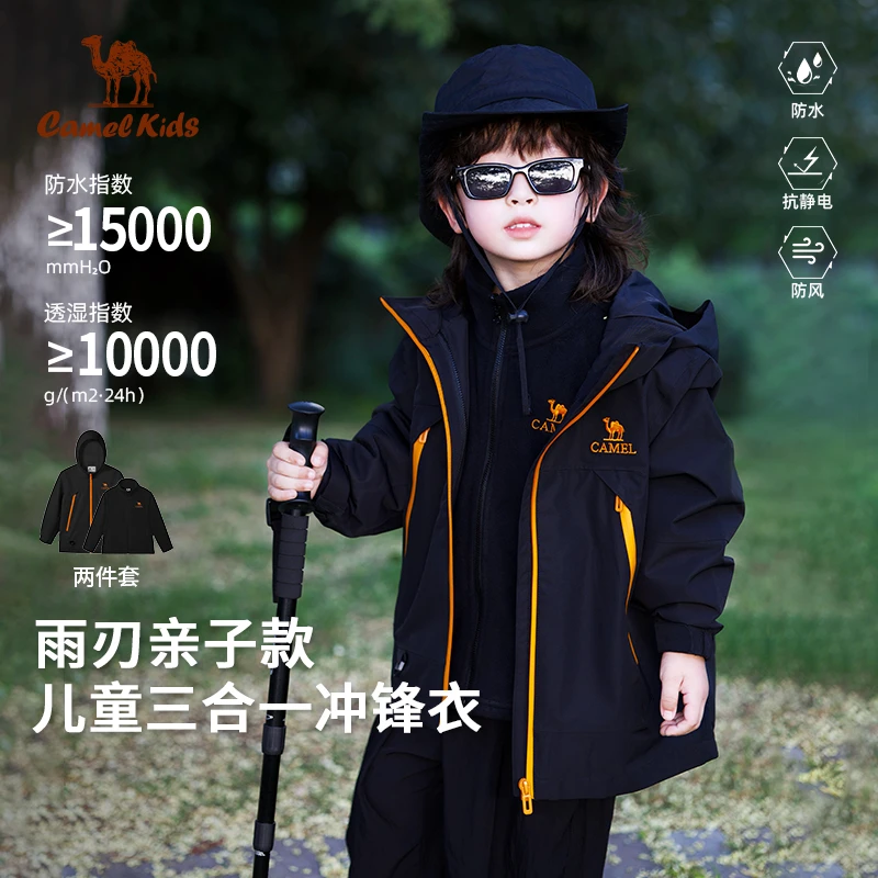【小追风者】骆驼儿童冲锋衣新款三合一套装可拆卸户外防水外套8626