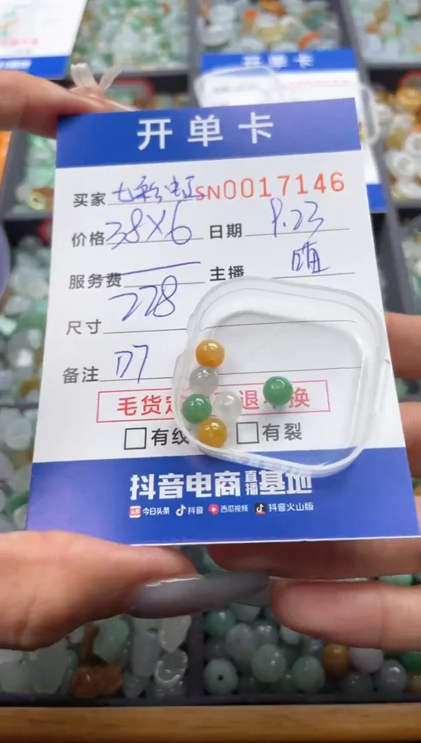 颈饰未镶嵌翡翠七**?00017146