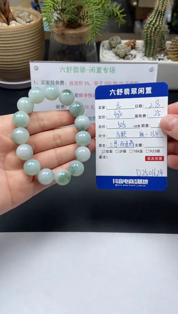 【闪购商品】翡翠手串未镶嵌D2501624