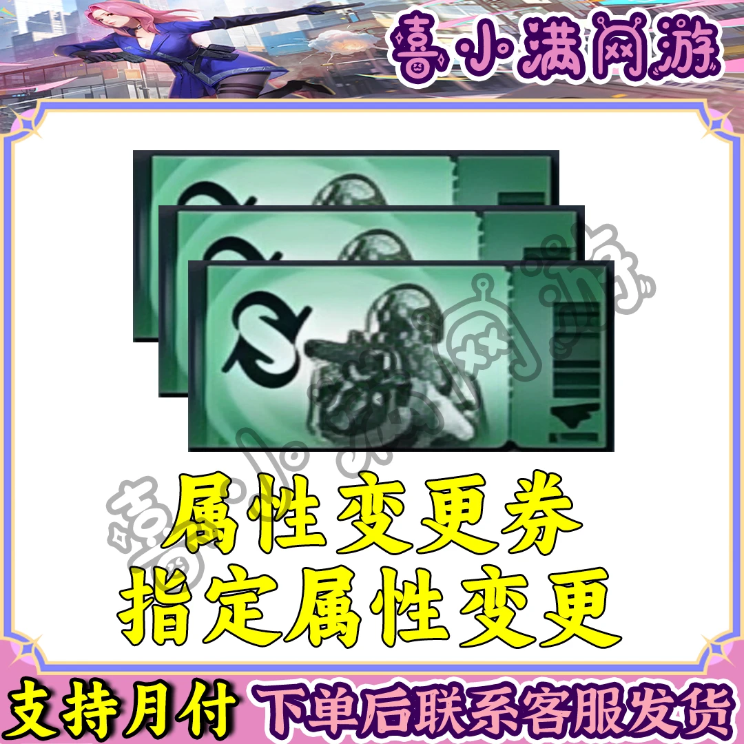 CF穿越火线端游属性变更卷10张50张100张200张属性变更生化背包