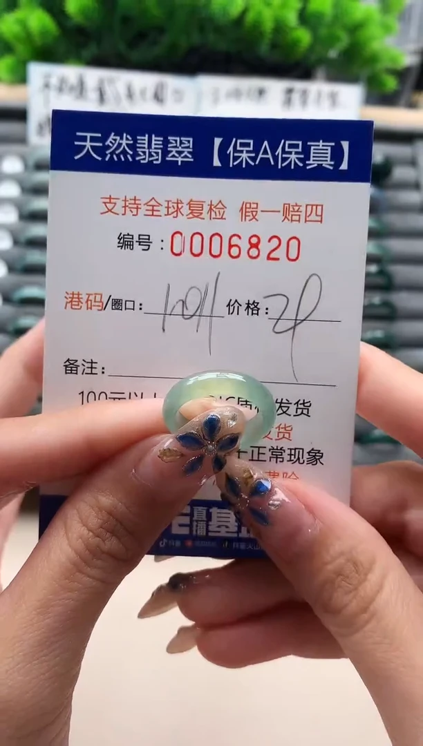 未镶嵌戒指翡翠6820