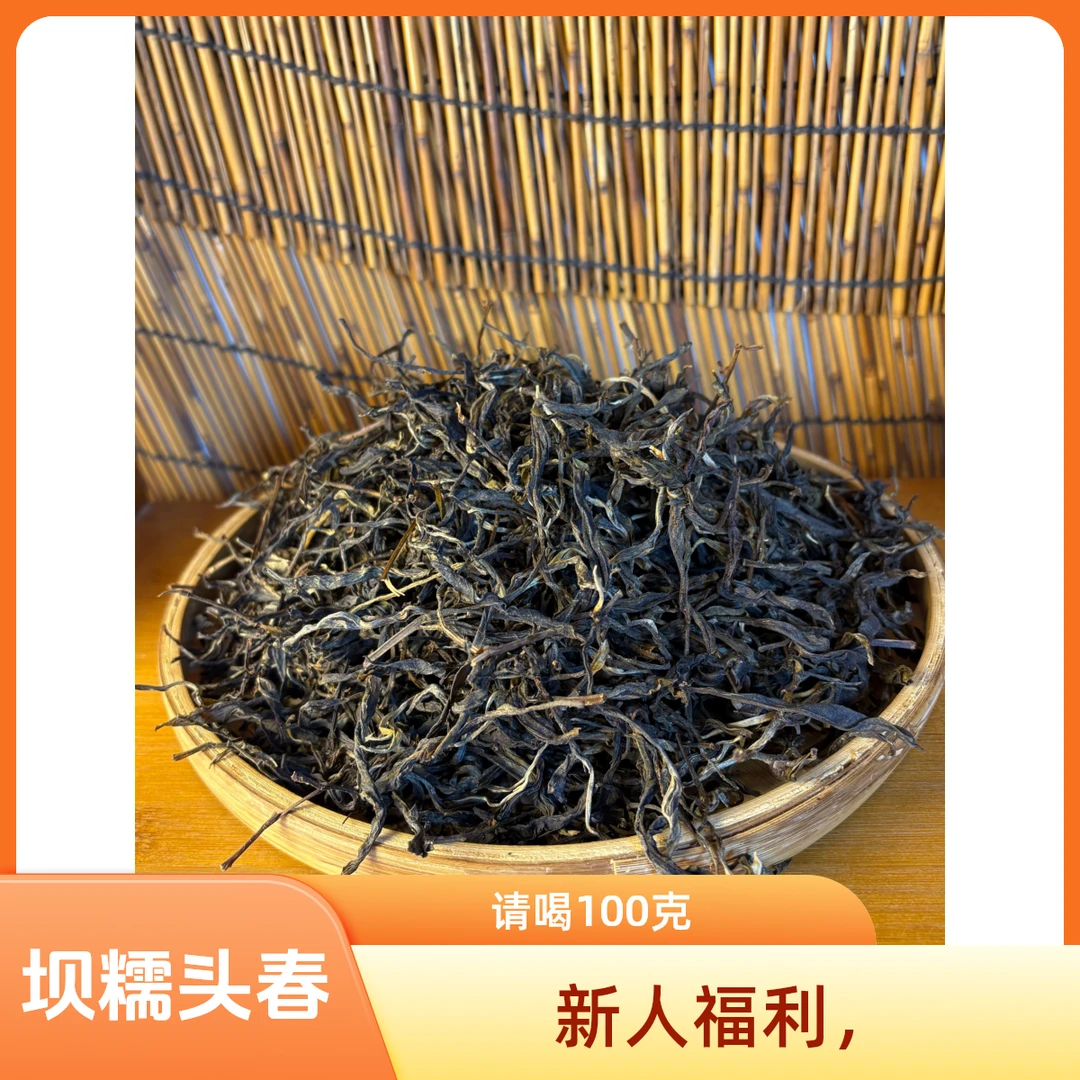 《开播福利》2023年藤条王——坝糯 普洱茶 生茶 /春茶/袋装散茶