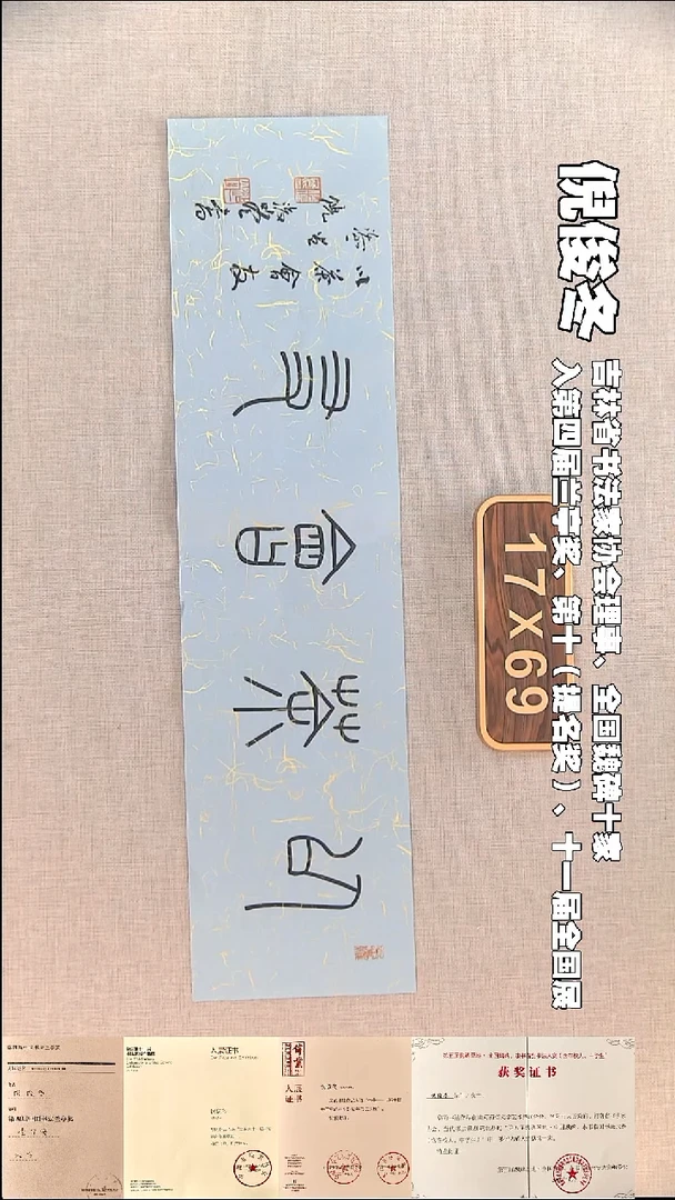 书法倪俊冬书法福利17*69以茶会友