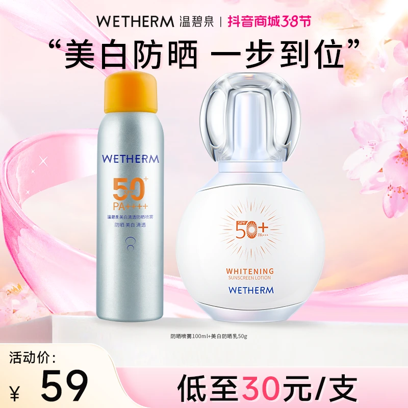 温碧泉学生防晒乳面部身体防紫外线SPF50+防晒喷雾水润清爽护肤ZB