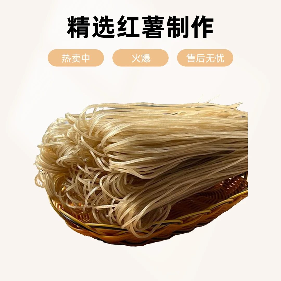 大别山特产手工红薯粉丝自然晾晒爽滑Q弹耐煮