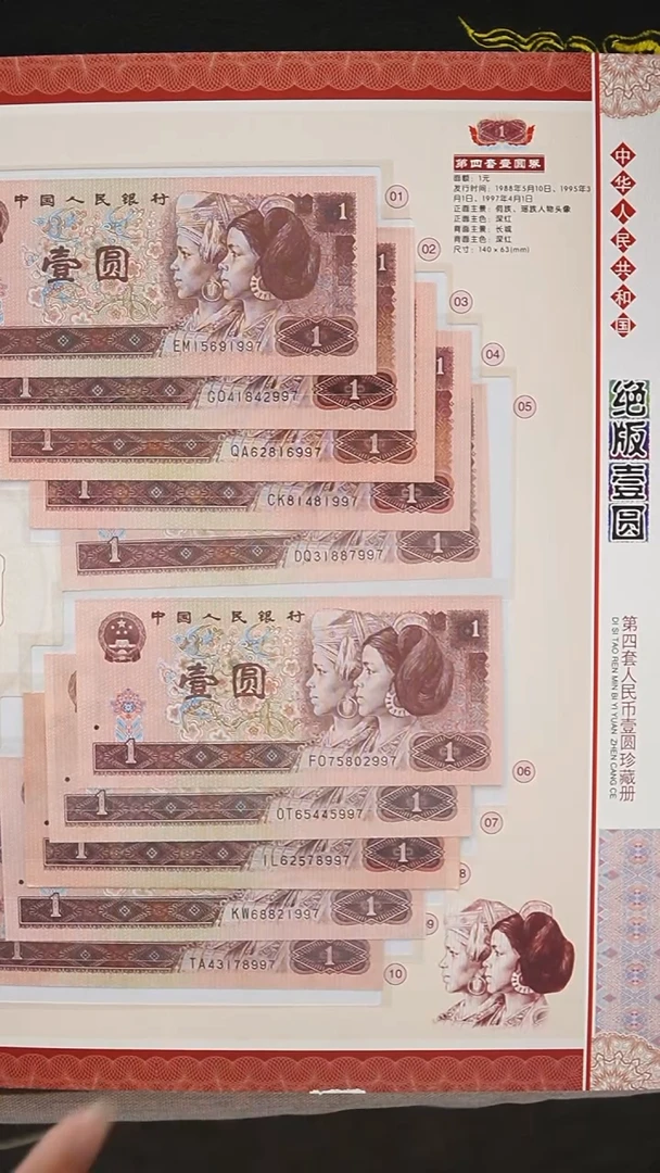 QB2016   第四套退市钞 1元  百胞胎  尾3同