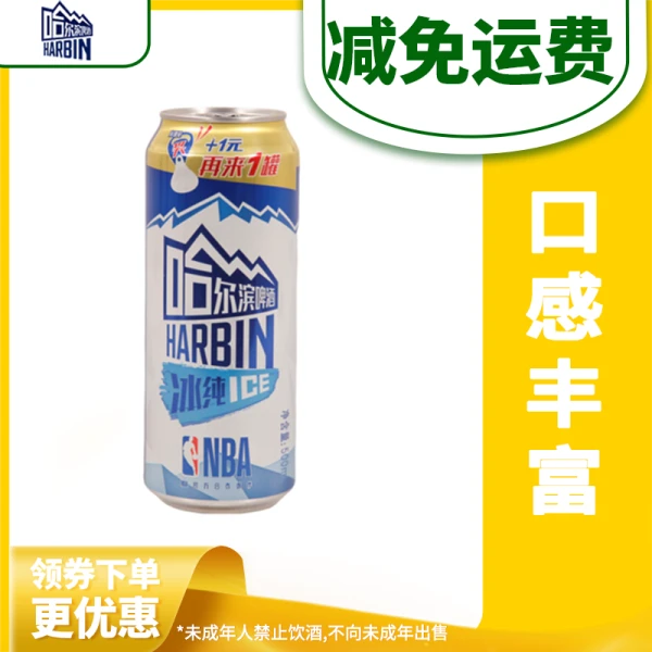 哈尔滨冰纯9.1°P啤酒500ml/罐