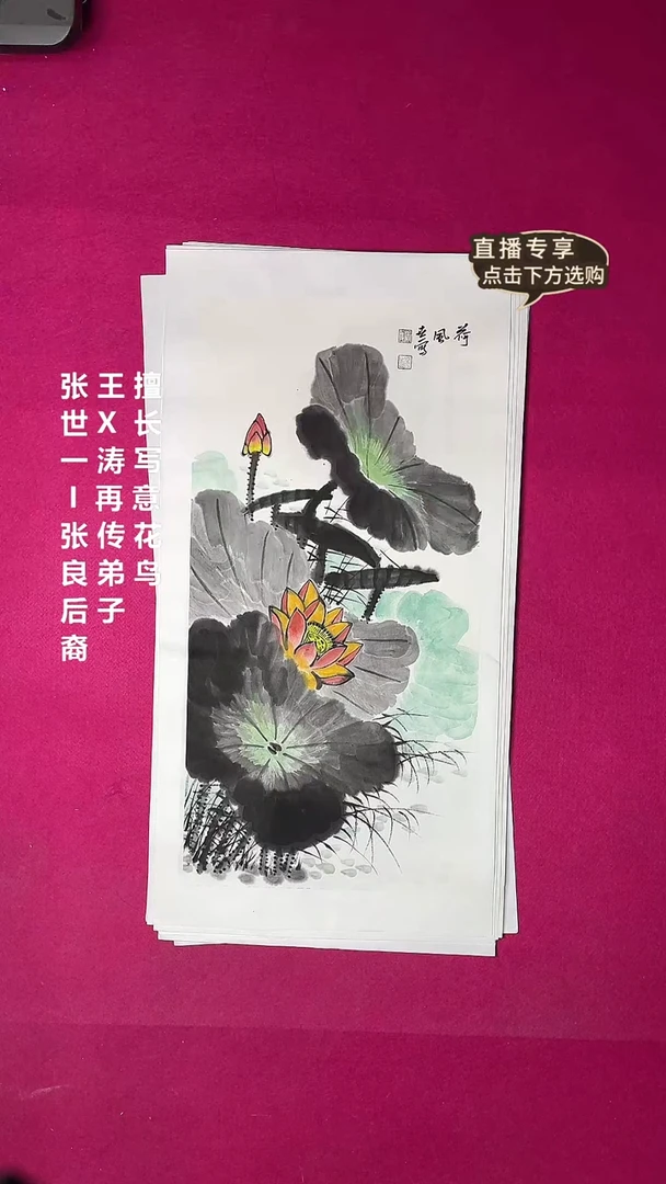 国画2平尺国画作品