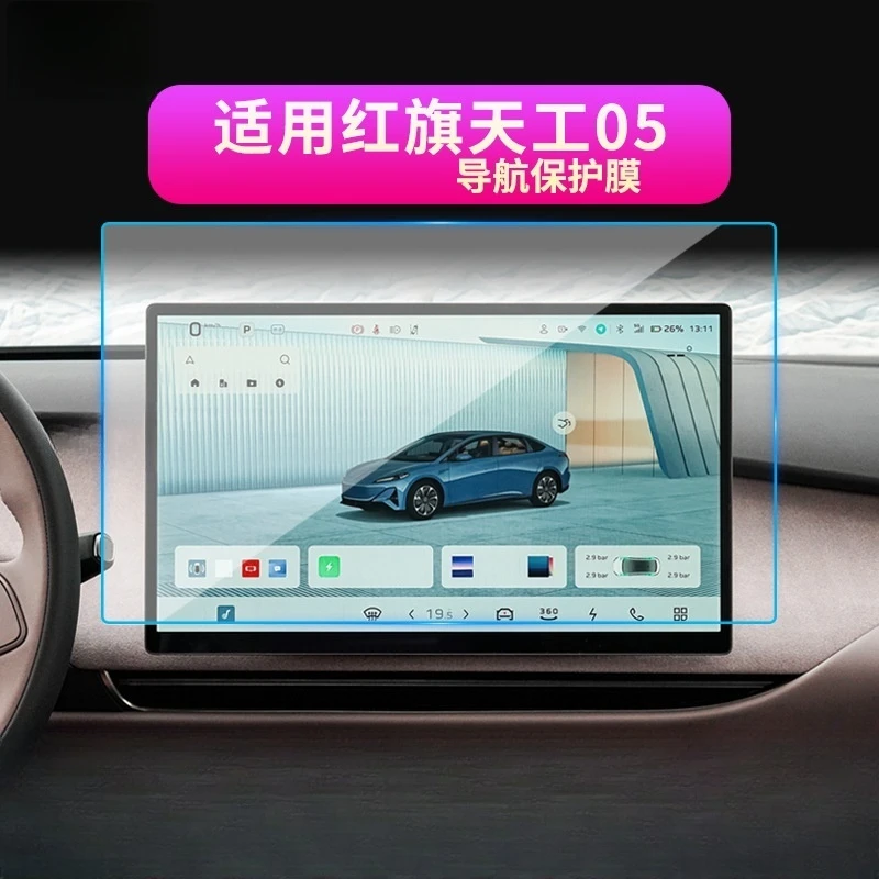 适用25款红旗天工05导航钢化膜中控台E007显示屏幕天工08保护贴膜