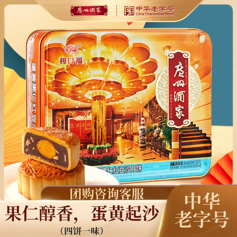 【买一送一】蛋黄果仁红豆沙广州酒家广式月饼中秋送礼高档礼盒正宗