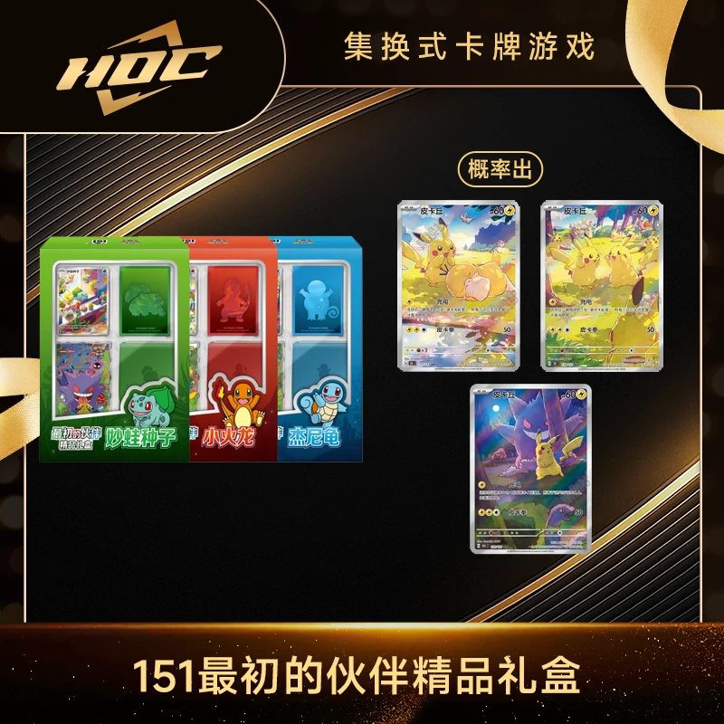 【天枢】简中 最初的伙伴精品礼盒 宝可梦代拆(平拆优先)