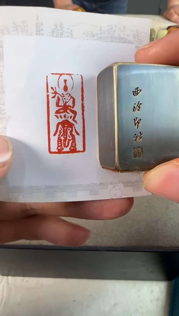 【闪购商品】青田石印石铜印普贤