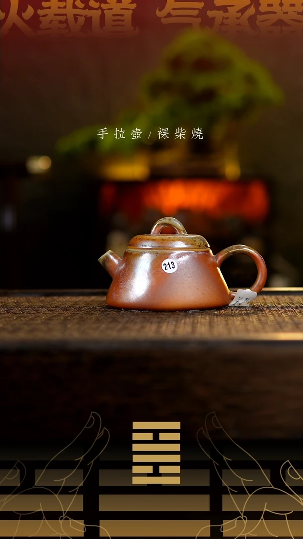 横瓢壶213