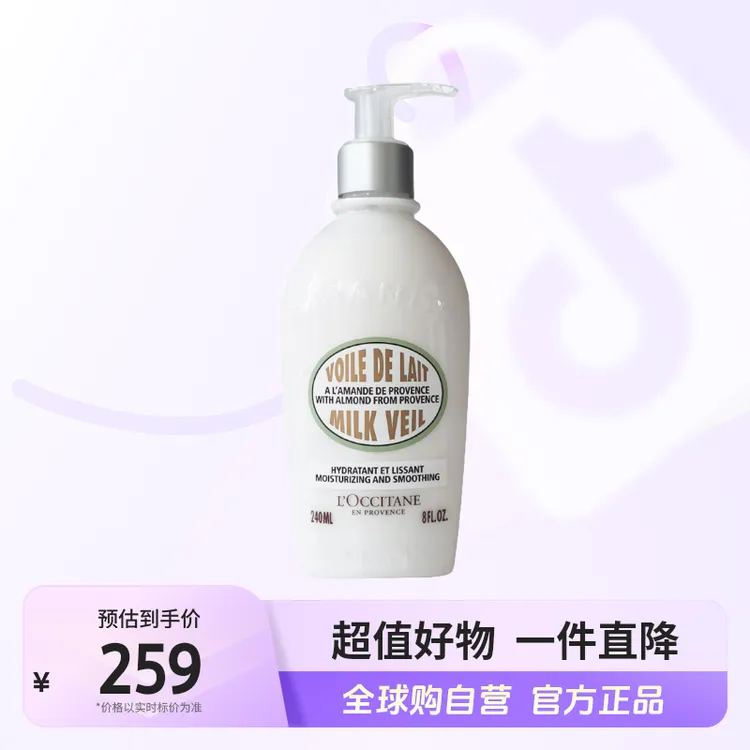 【自营】欧舒丹 甜扁桃身体乳240ml 按压款便捷 留香 送礼【c1】