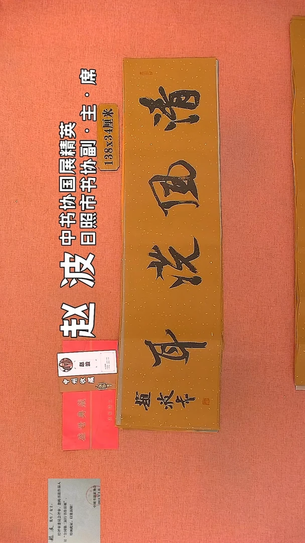 【闪购商品】书法175    赵波老师作品