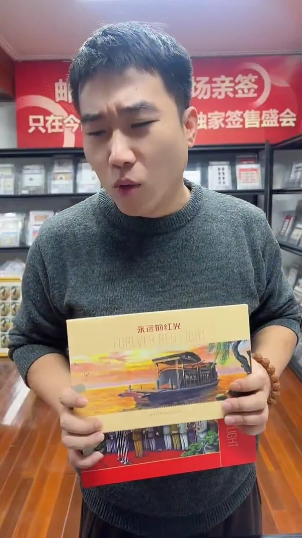 《永远的红光》原册