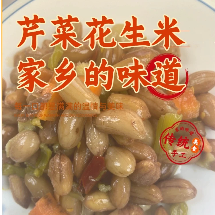 【直播间专用】芹菜花生当季新鲜原汁原味正宗泡椒花生香辣脆爽下酒