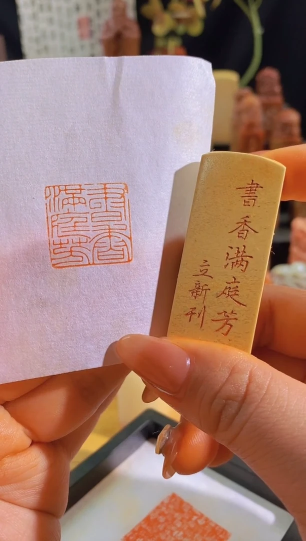 昌化石印石书香满庭芳2*2有库存-0394