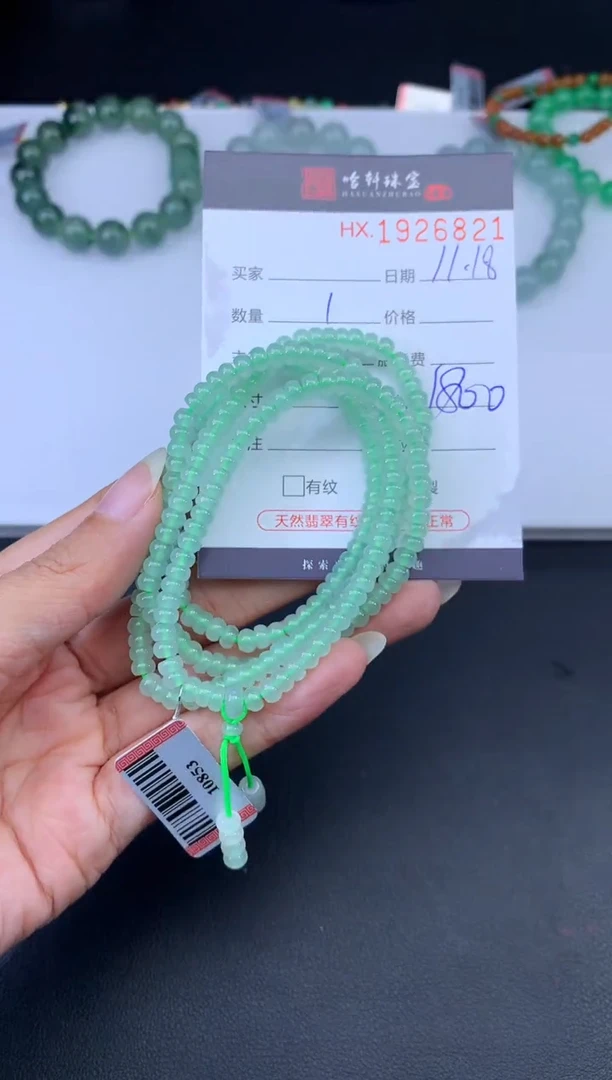 未镶嵌挂件翡翠哈轩 珠串1（有纹有裂）