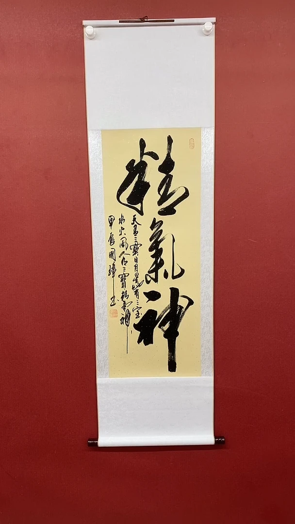 【闪购商品】书法精气神  三尺竖卷轴 姚国璋