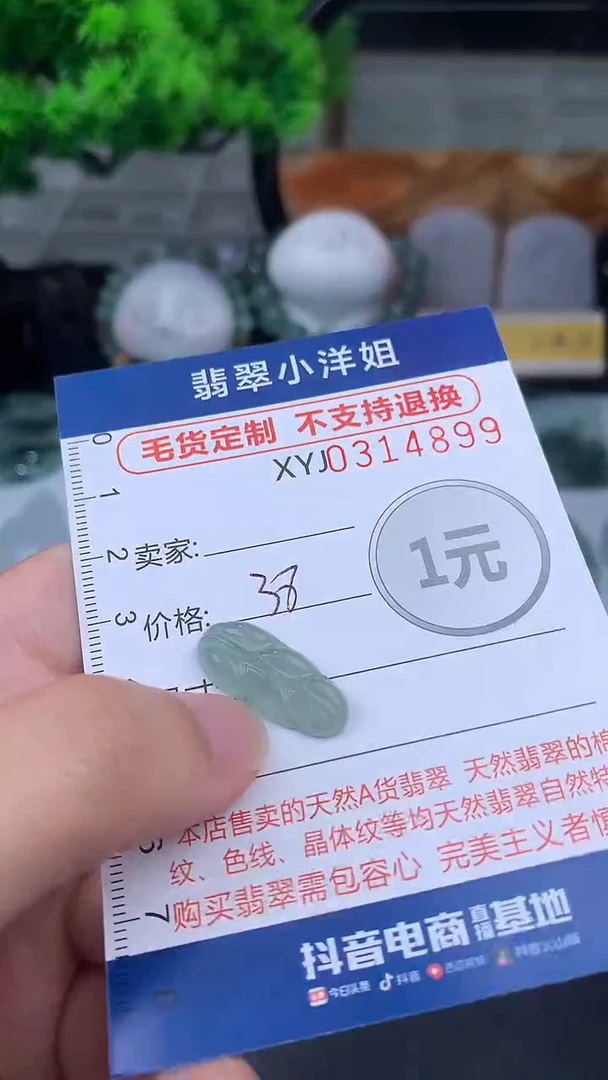 未镶嵌定制翡翠毛货商品/不退换//4899