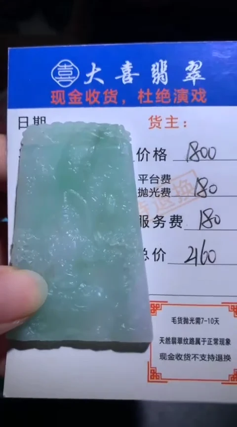 未镶嵌定制翡翠毛货-不退不换