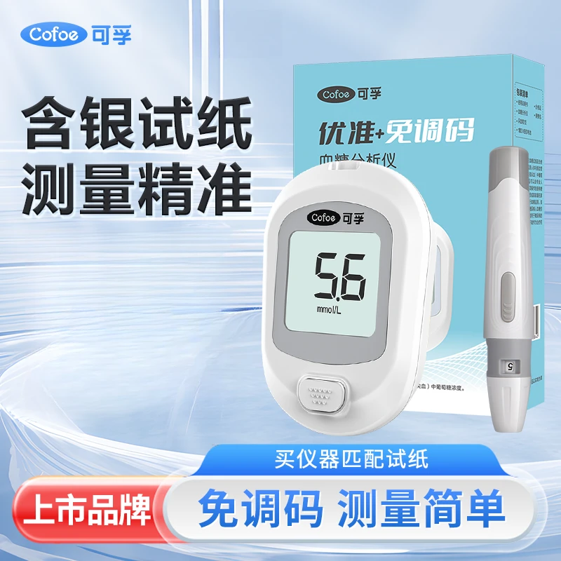 可孚血糖分析仪血糖测量仪家用高精准孕妇老人测血糖的仪器