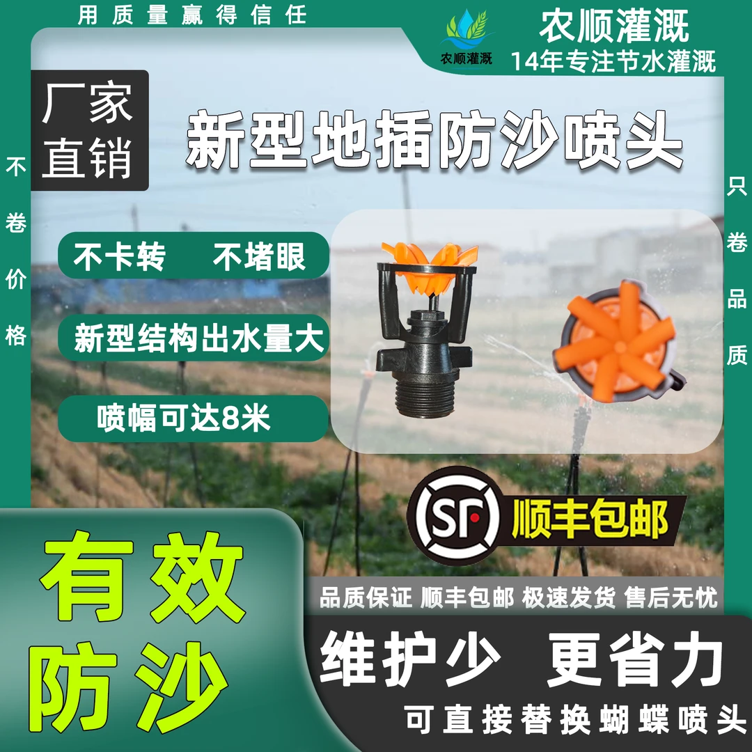 360度蝴蝶浇地喷头旋转草坪园林灌溉雾化浇地洒水浇水