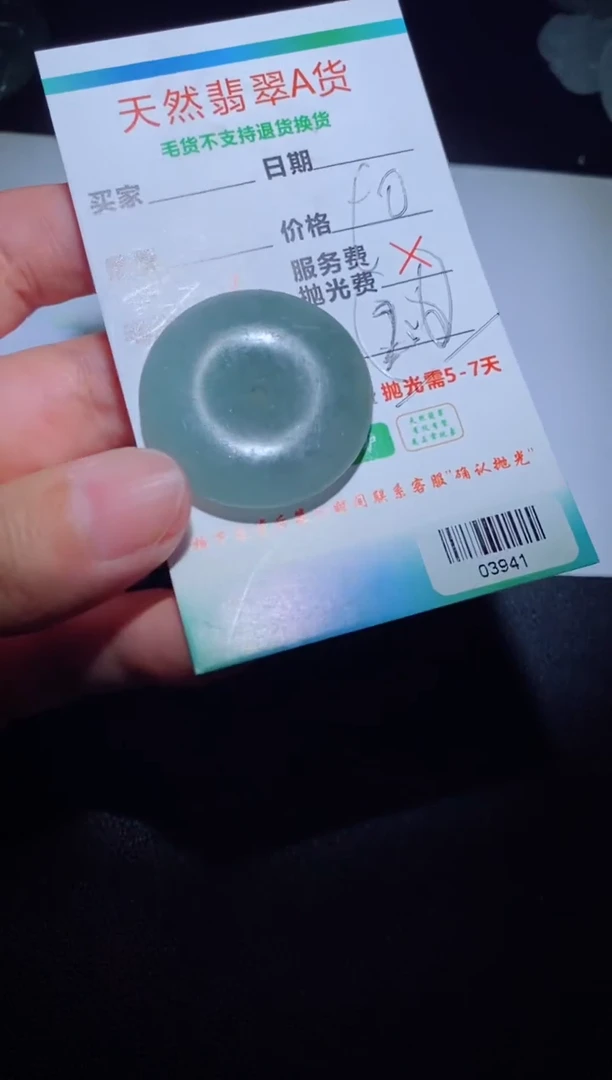 【闪购商品】定制翡翠定制毛货未镶嵌定制毛货03941