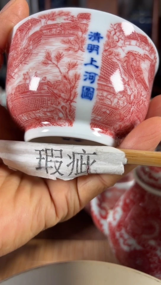 蕙*柴窑釉里红清明上河图杯杯