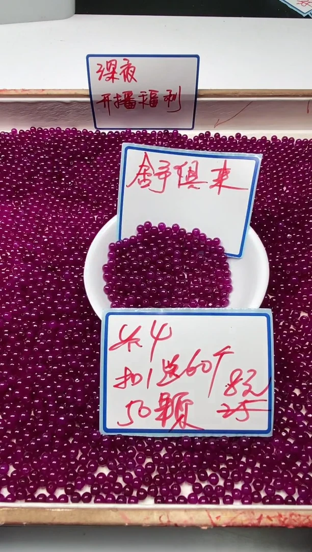 玛瑙/玉髓散珠未镶嵌B689舒 俱 来4mm110个8元