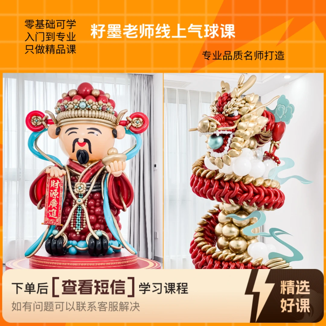 籽墨老师——线上气球课（留意短信解锁课程）