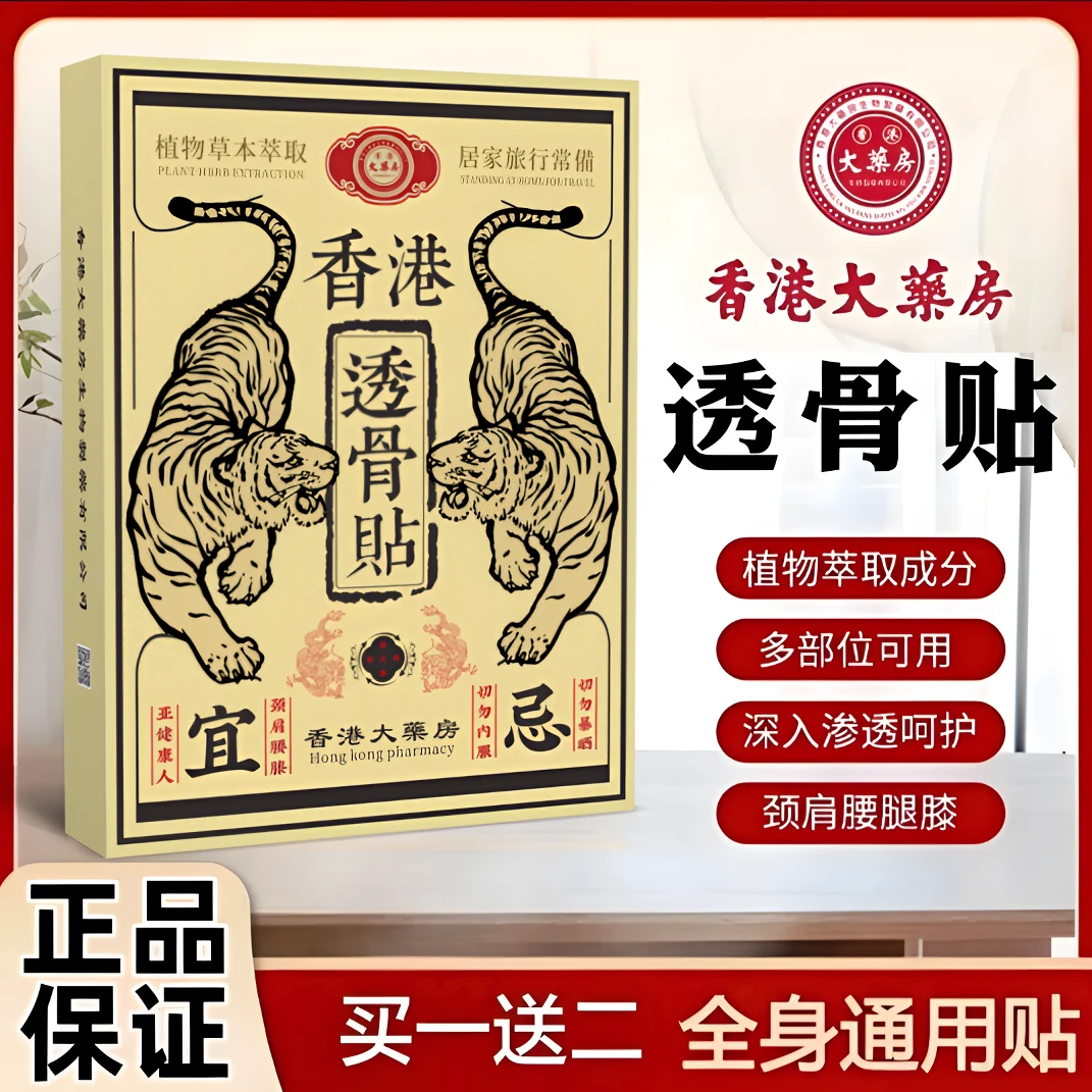 拍1发3香港透骨缓解肩颈腰椎膝盖关节不适温和舒适腰椎贴通用专用