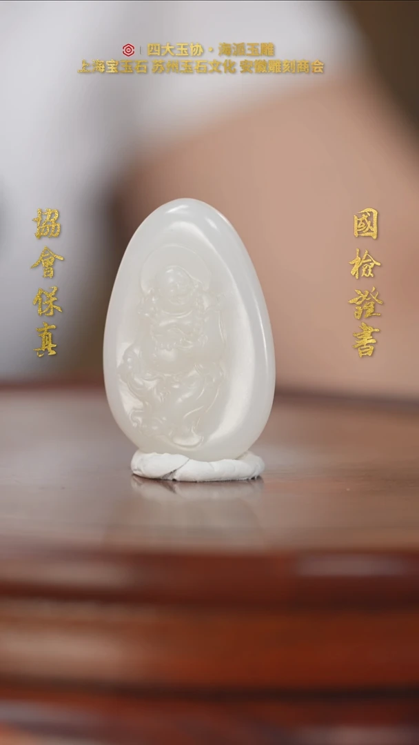 和田玉未镶嵌挂件昊*和田玉