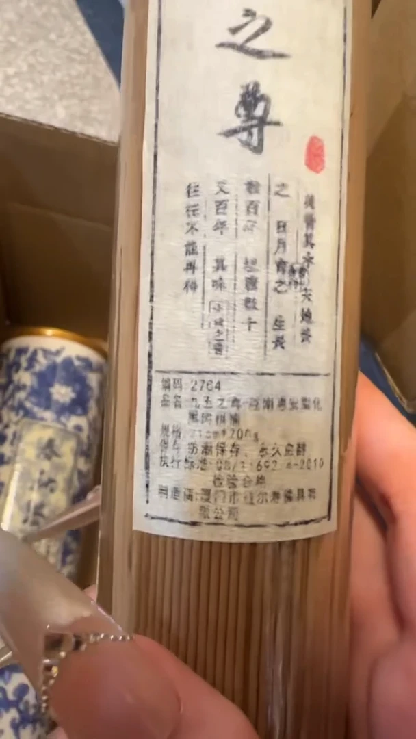 线香67号  九五之尊   200克