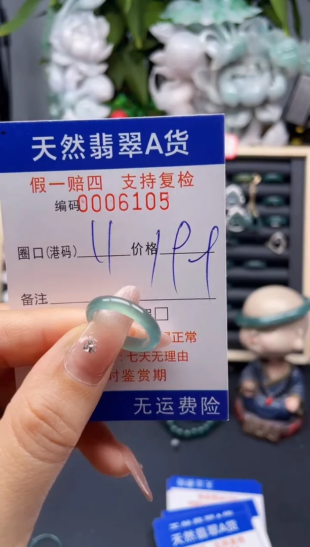 翡翠戒指未镶嵌11*6105-