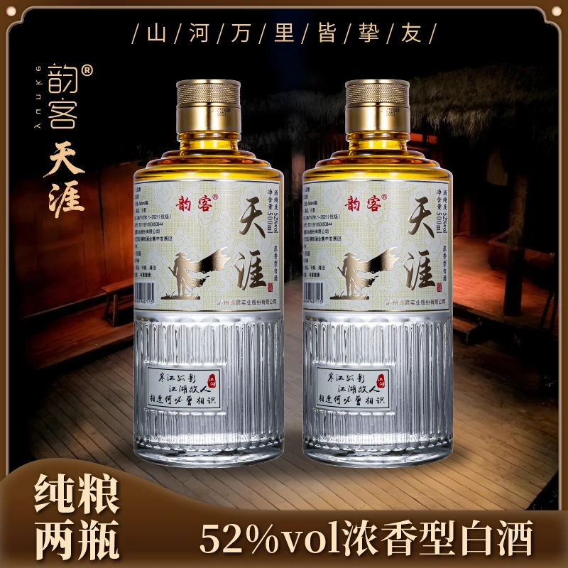 韵客52度浓香型白酒 韵客天涯酒纯粮食酒送礼自饮整箱礼盒52度500