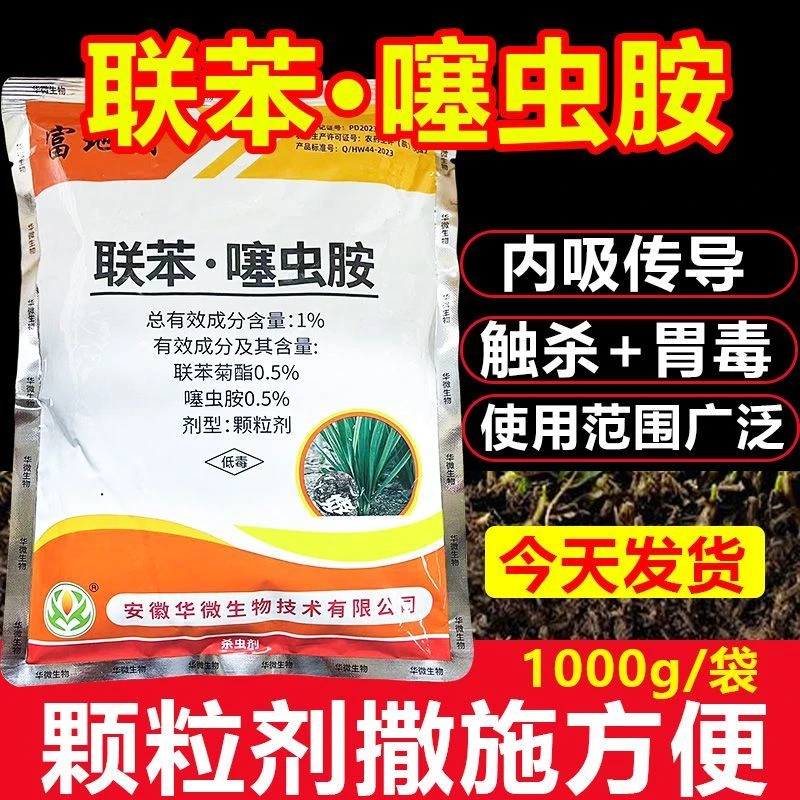 联苯噻虫胺颗粒剂撒施地上地下害虫专用农药瓜果蔬菜通用杀虫剂