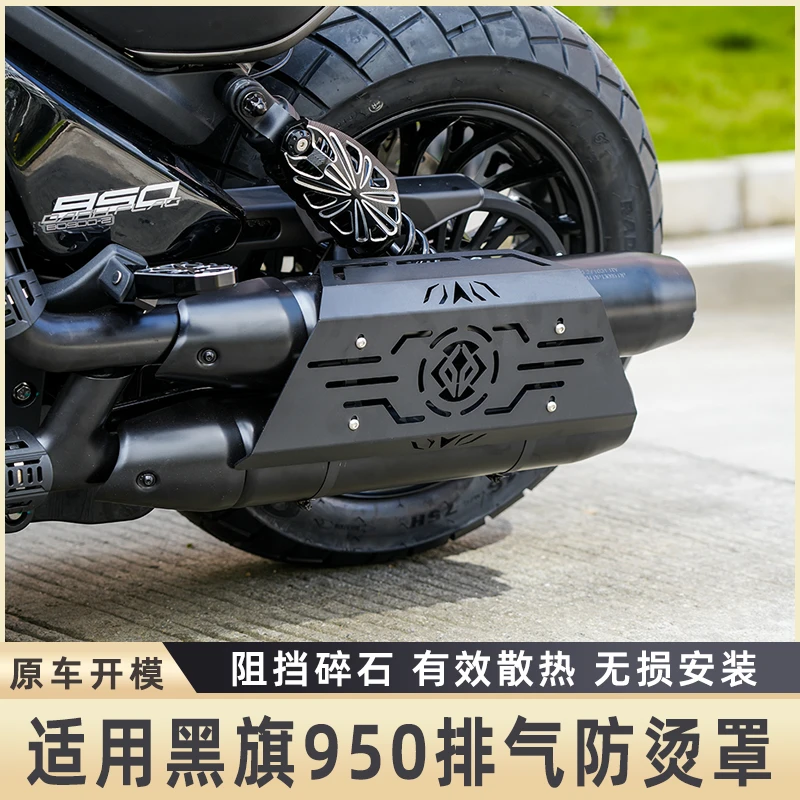 适用奔达黑旗950改装件 排气侧边防烫罩外壳装备配件