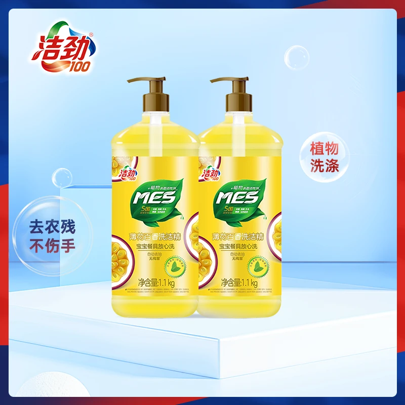 洁劲100薄荷百香洗洁精1.1KG*2瓶家用洗洁精果蔬宝宝餐具可用